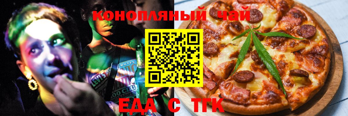 Еда ТГК конопля Кунгур