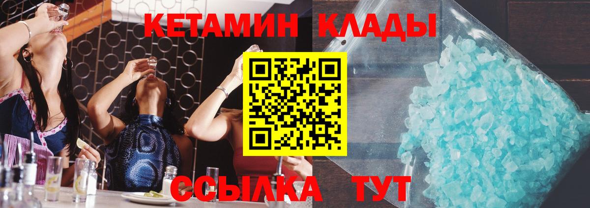 КЕТАМИН VHQ Кунгур