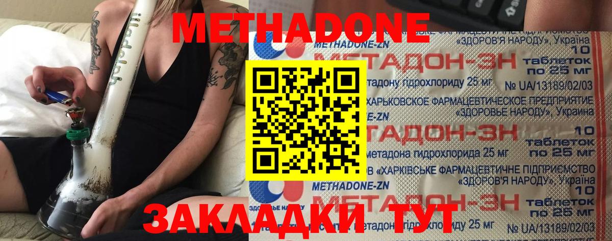 Кунгур  Метадон белоснежный  Вход с VPN  Метадон methadone 